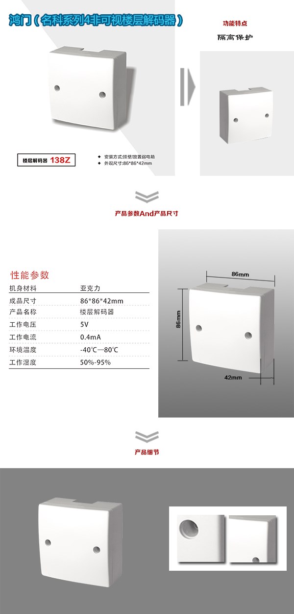 遂昌县非可视对讲楼层解码器